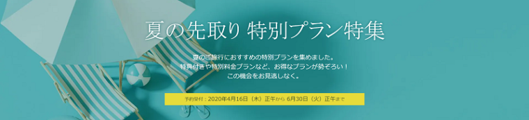 一休.comのクーポン/キャンペーンまとめ