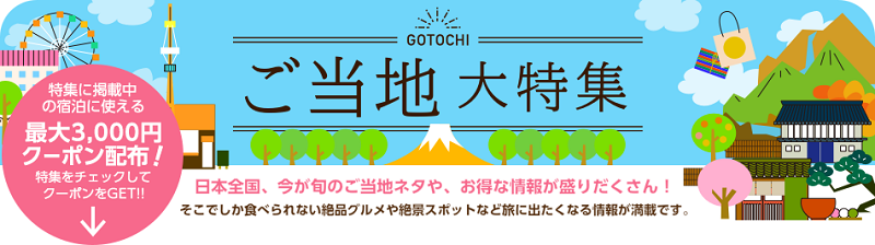 じゃらんのクーポン・キャンペーンまとめ