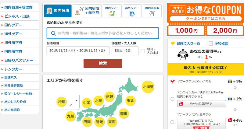 Yahoo!トラベル