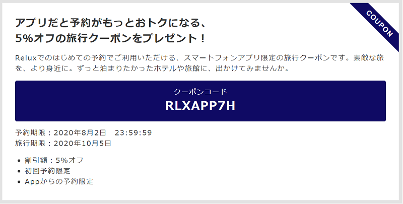 RELUX(リラックス)のお得なクーポン・キャンペーンまとめ