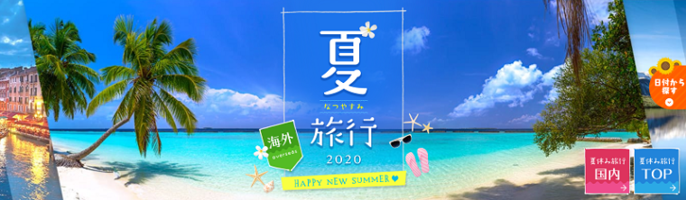 日本旅行のクーポン・キャンペーンまとめ
