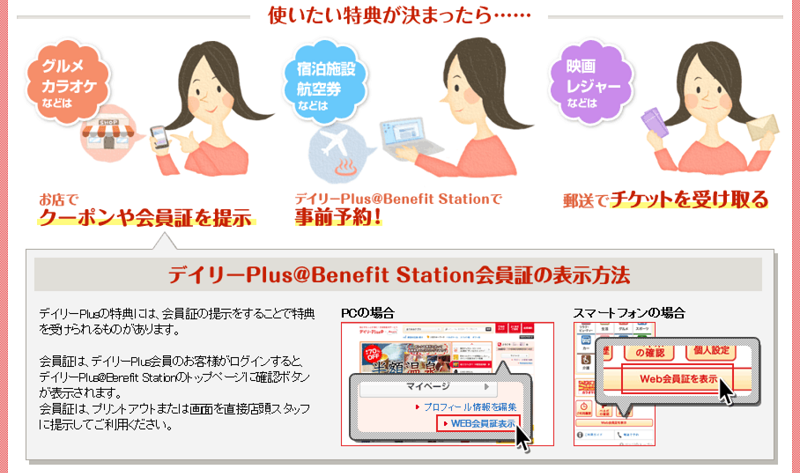デイリーPlus(デイリープラス)