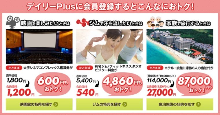 デイリーPlus(デイリープラス)