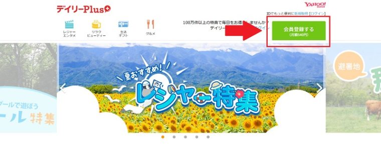 デイリーPlus(デイリープラス)