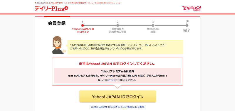 デイリーPlus(デイリープラス)