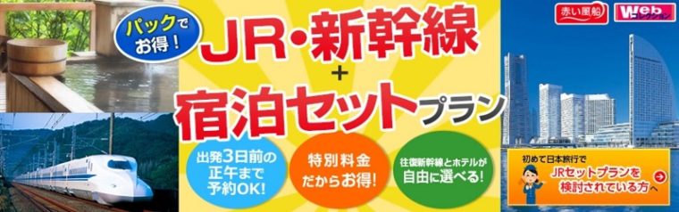 日本旅行のクーポン・キャンペーンまとめ