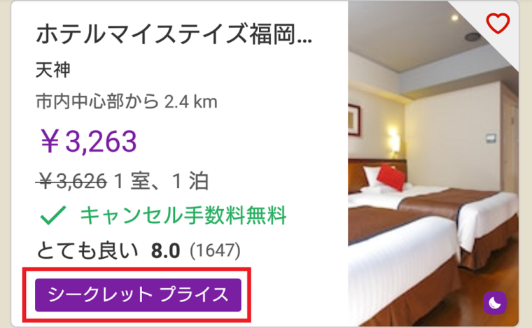 【PR】ホテルズドットコムを使って検証!よく旅行する人におすすめです