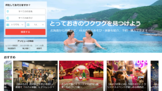 asoview!(アソビュー)