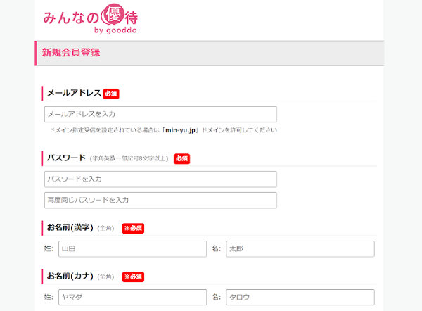 みんなの優待