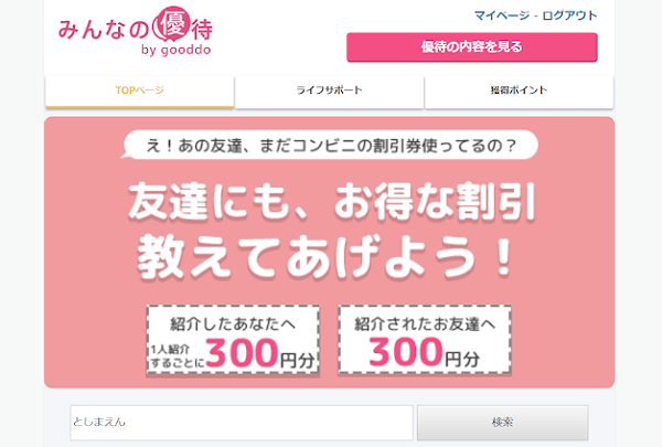 みんなの優待