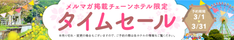 じゃらんのクーポン・キャンペーンまとめ