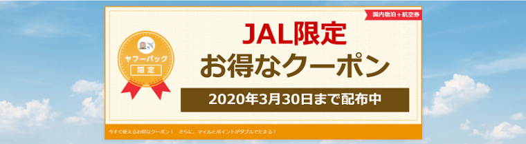 Yahoo!(ヤフー)トラベルのお得なクーポン・キャンペーンまとめ