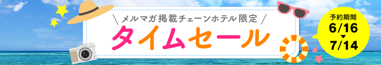 じゃらんのクーポン・キャンペーンまとめ