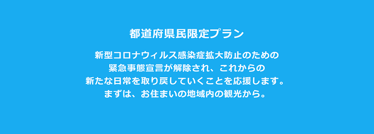 るるぶのお得なクーポン・キャンペーンまとめ