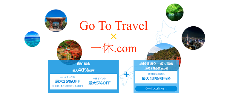 一休.comのクーポン・キャンペーンまとめ