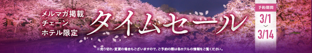 じゃらんクーポン・キャンペーン