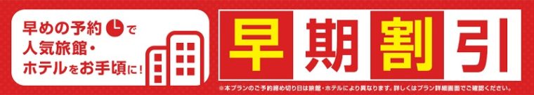 JTBのクーポン・キャンペーンまとめ