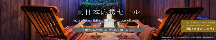 一休.comのクーポン・キャンペーンまとめ