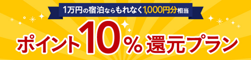 じゃらんのクーポン・キャンペーンまとめ