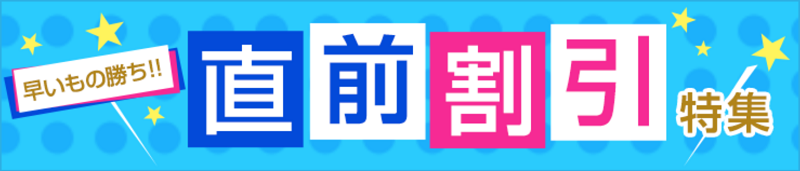 じゃらんのクーポン・キャンペーンまとめ