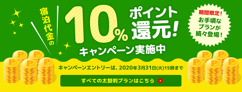 JTBのクーポン・キャンペーンまとめ