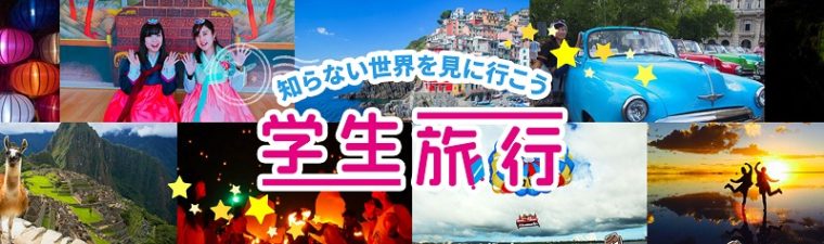 JTBのクーポン・キャンペーンまとめ