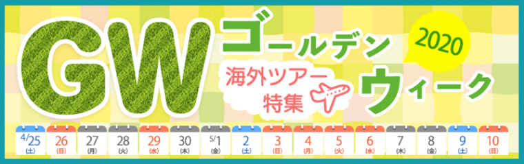 JTBのクーポン・キャンペーンまとめ