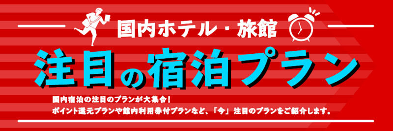 JTBのクーポン・キャンペーンまとめ
