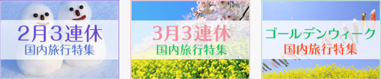 JTBのクーポン・キャンペーンまとめ