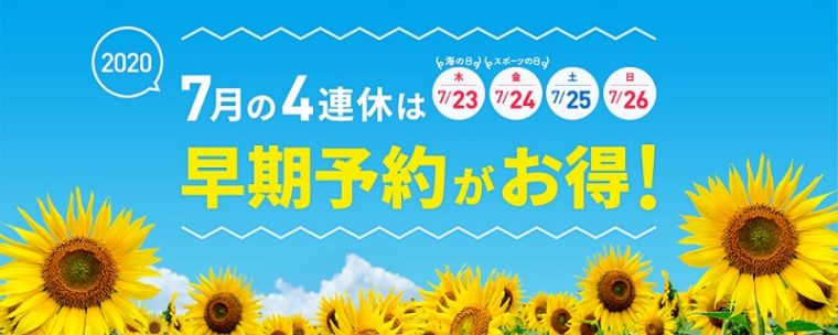 じゃらんのクーポン・キャンペーンまとめ