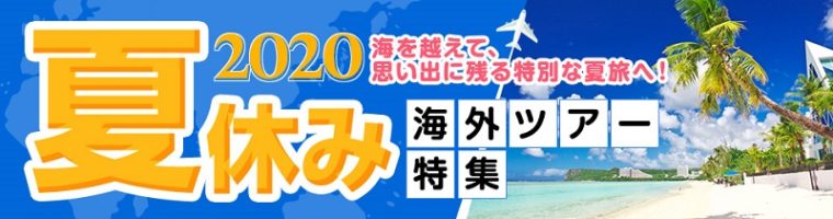 JTBのクーポン・キャンペーンまとめ