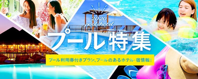 じゃらんのクーポン・キャンペーンまとめ