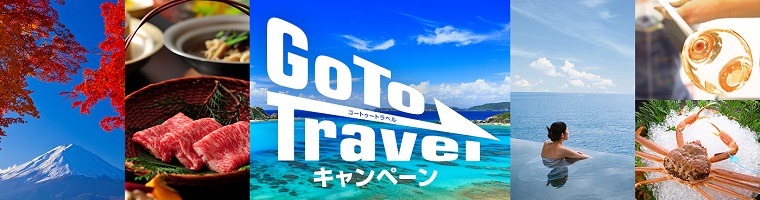 るるぶトラベルのクーポン・キャンペーンまとめ