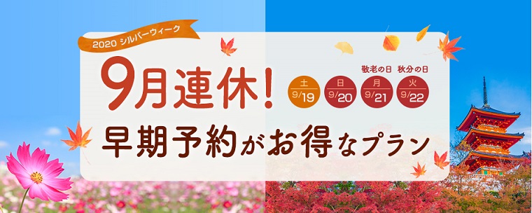 じゃらんのクーポン・キャンペーンまとめ