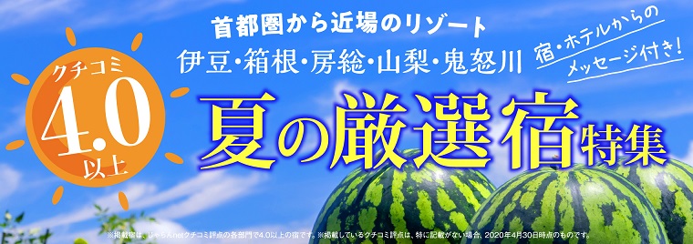 じゃらんのクーポン・キャンペーンまとめ