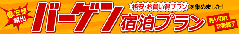 Yahoo!(ヤフー)トラベルのクーポン・キャンペーンまとめ