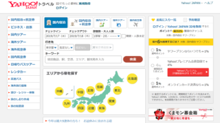 Yahoo!トラベルクーポン