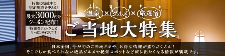 じゃらんクーポン