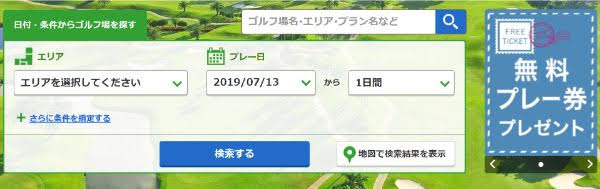 じゃらんクーポン