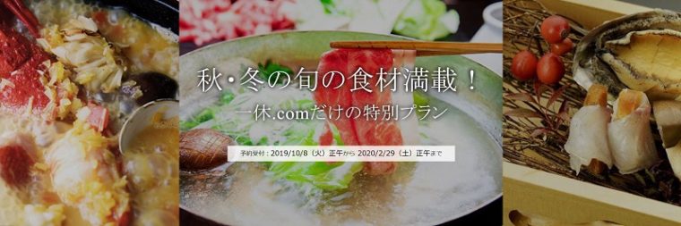 一休.comのクーポン・キャンペーンまとめ
