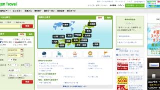 楽天トラベルクーポン・キャンペーンまとめ
