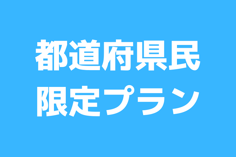 Yahoo!(ヤフー)トラベルのクーポン・キャンペーン