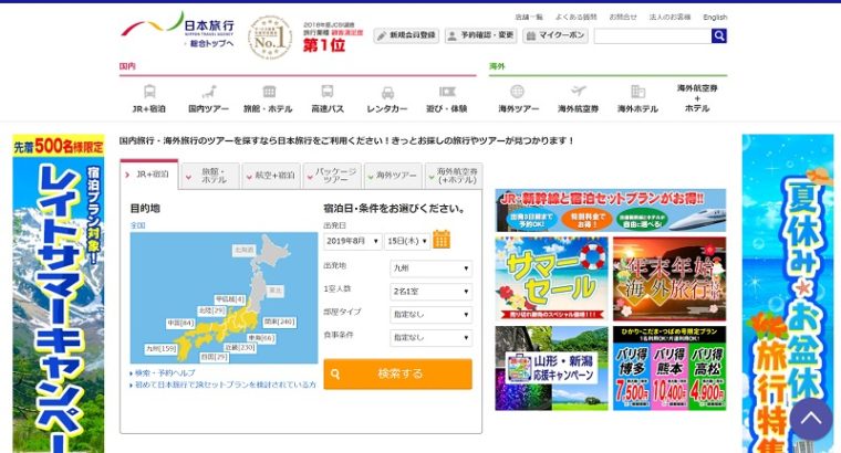 年10月更新 日本旅行のお得なクーポン キャンペーンまとめ ニシタビ