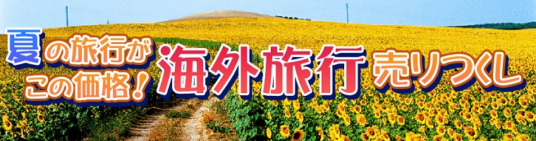 日本旅行のお得なクーポン・キャンペーンまとめ