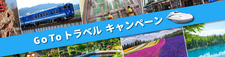 日本旅行のお得なクーポン・キャンペーンまとめ