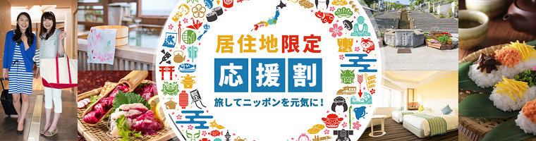 日本旅行のお得なクーポン・キャンペーンまとめ