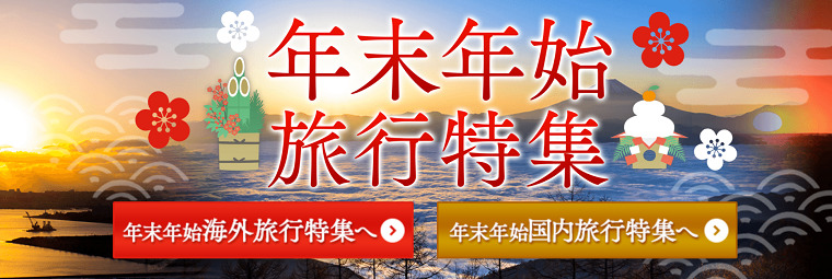 日本旅行のクーポン・キャンペーンまとめ