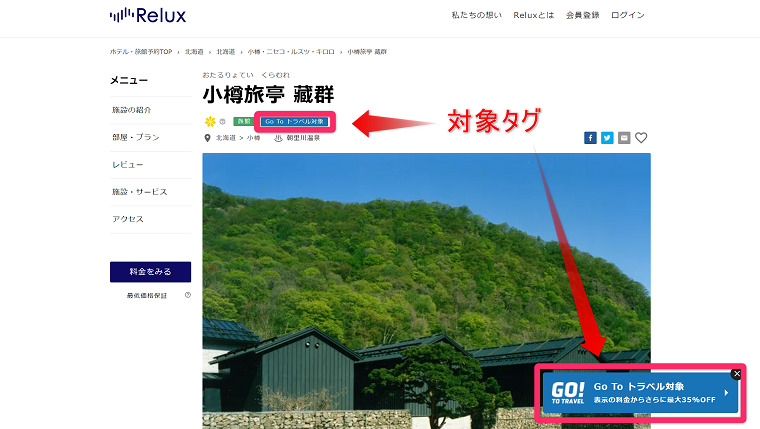 Relux(リラックス)のクーポン・キャンペーンまとめ