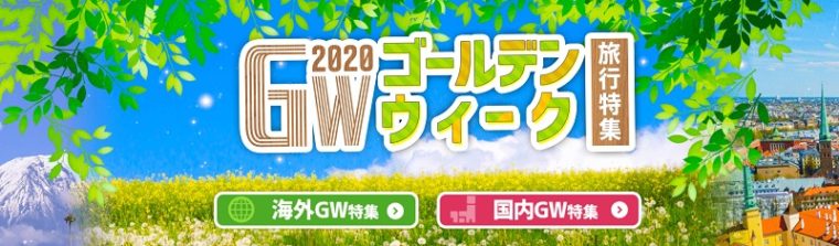 日本旅行のクーポン・キャンペーンまとめ
