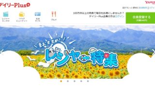 デイリーPlus